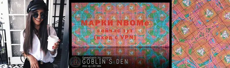 Марки N-bome 1,8мг  Володарск 